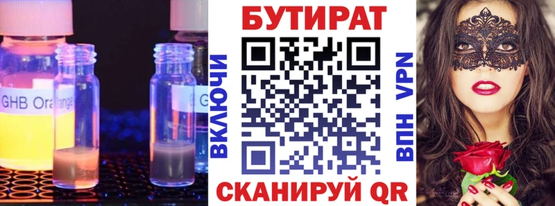 Бутират бутандиол Купить где Нижний Тагил